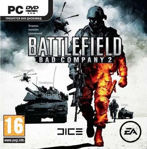 Battlefield: Bad Company 2 - Покупайте джевел! :)